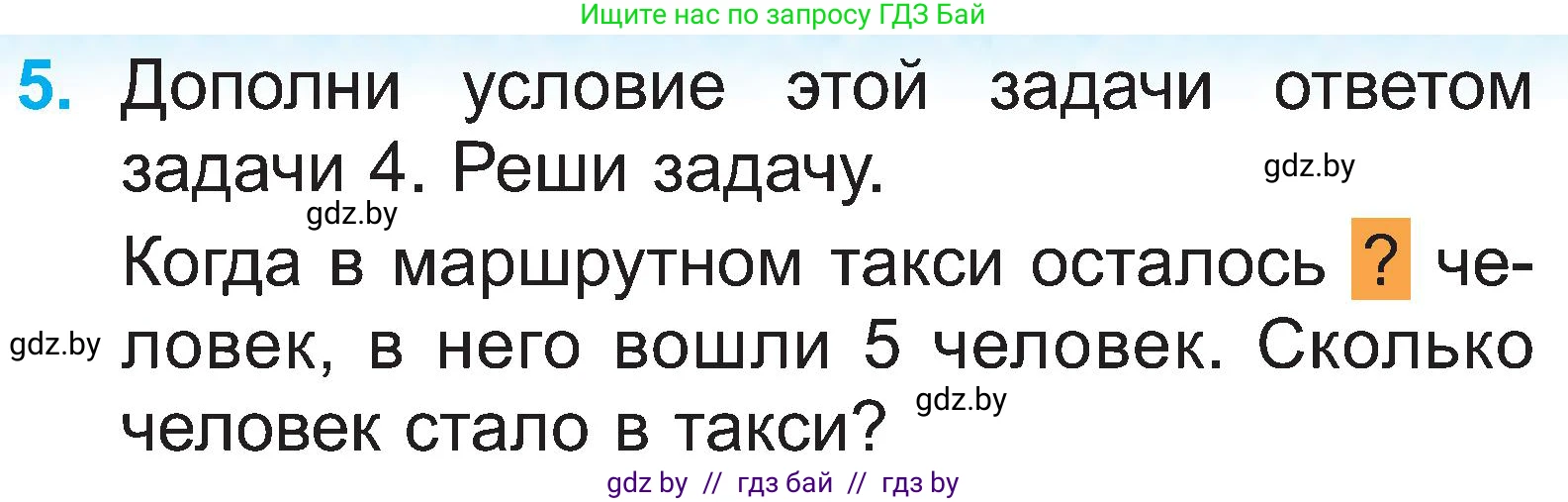 Математика, 2 класс Учебник, авторы: Муравьева Галина Леонидовна, Урбан Мария Анатольевна, издательство Академия образования, Минск, 2025, сиреневого цвета, Часть 1, страница 87, номер 5, Условие 2025