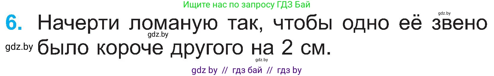 Математика, 2 класс Учебник, авторы: Муравьева Галина Леонидовна, Урбан Мария Анатольевна, издательство Академия образования, Минск, 2025, сиреневого цвета, Часть 1, страница 87, номер 6, Условие 2025