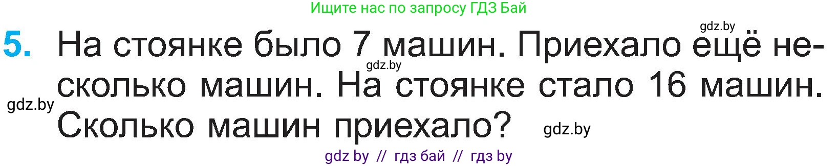Математика, 2 класс Учебник, авторы: Муравьева Галина Леонидовна, Урбан Мария Анатольевна, издательство Академия образования, Минск, 2025, сиреневого цвета, Часть 1, страница 88, номер 5, Условие 2025