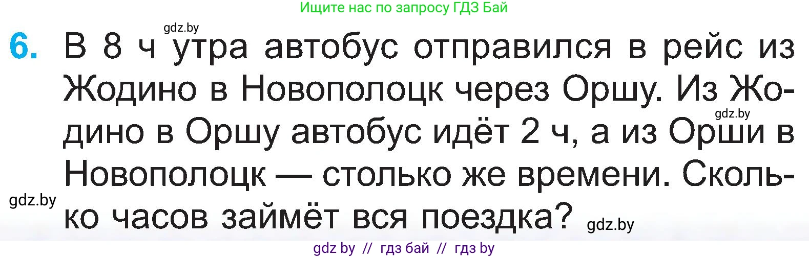 Математика, 2 класс Учебник, авторы: Муравьева Галина Леонидовна, Урбан Мария Анатольевна, издательство Академия образования, Минск, 2025, сиреневого цвета, Часть 1, страница 89, номер 6, Условие 2025