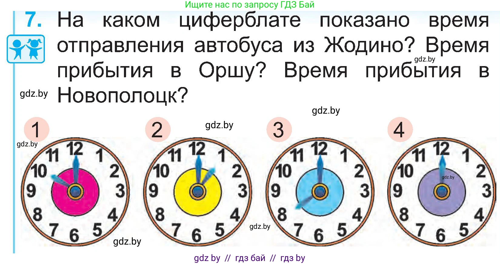 Математика, 2 класс Учебник, авторы: Муравьева Галина Леонидовна, Урбан Мария Анатольевна, издательство Академия образования, Минск, 2025, сиреневого цвета, Часть 1, страница 89, номер 7, Условие 2025