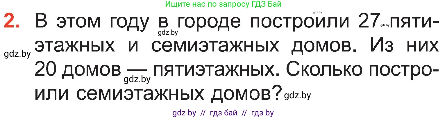 Математика, 2 класс Учебник, авторы: Муравьева Галина Леонидовна, Урбан Мария Анатольевна, издательство Академия образования, Минск, 2025, сиреневого цвета, Часть 1, страница 89, номер 2, Условие 2025