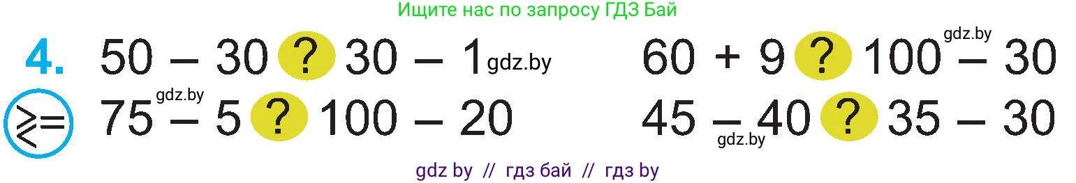 Математика, 2 класс Учебник, авторы: Муравьева Галина Леонидовна, Урбан Мария Анатольевна, издательство Академия образования, Минск, 2025, сиреневого цвета, Часть 1, страница 88, номер 4, Условие 2025