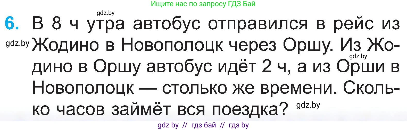 Математика, 2 класс Учебник, авторы: Муравьева Галина Леонидовна, Урбан Мария Анатольевна, издательство Академия образования, Минск, 2025, сиреневого цвета, Часть 1, страница 89, номер 6, Условие 2025