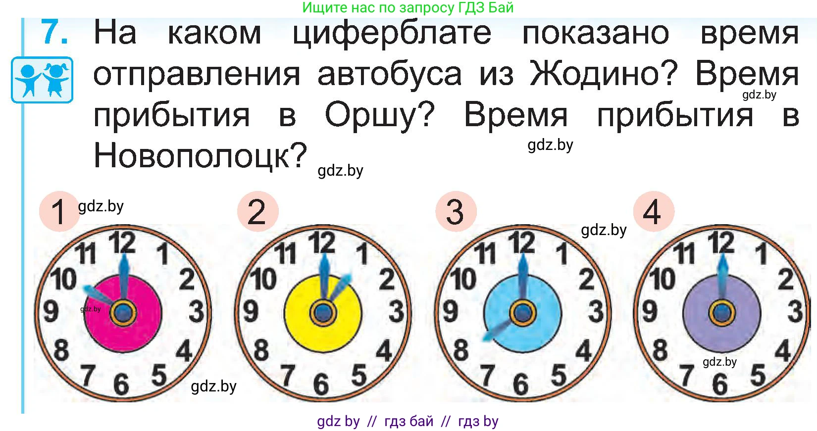 Математика, 2 класс Учебник, авторы: Муравьева Галина Леонидовна, Урбан Мария Анатольевна, издательство Академия образования, Минск, 2025, сиреневого цвета, Часть 1, страница 89, номер 7, Условие 2025