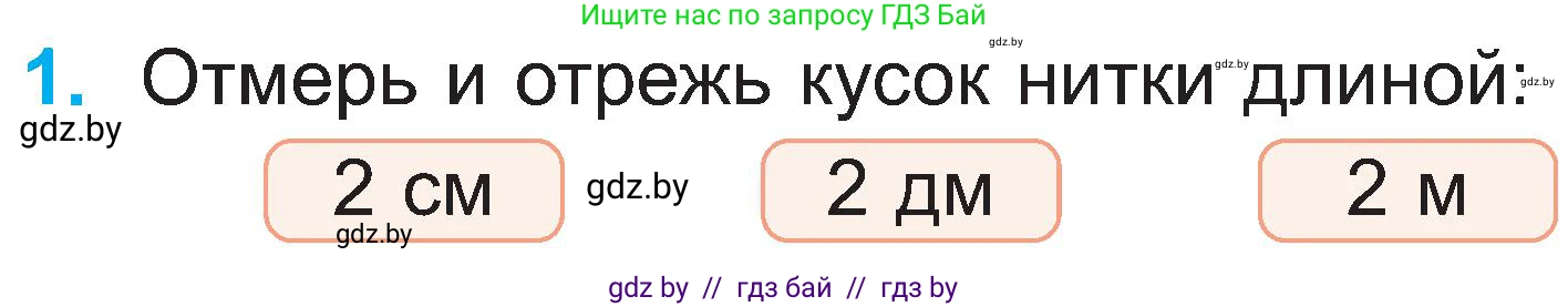 Математика, 2 класс Учебник, авторы: Муравьева Галина Леонидовна, Урбан Мария Анатольевна, издательство Академия образования, Минск, 2025, сиреневого цвета, Часть 1, страница 90, номер 1, Условие 2025