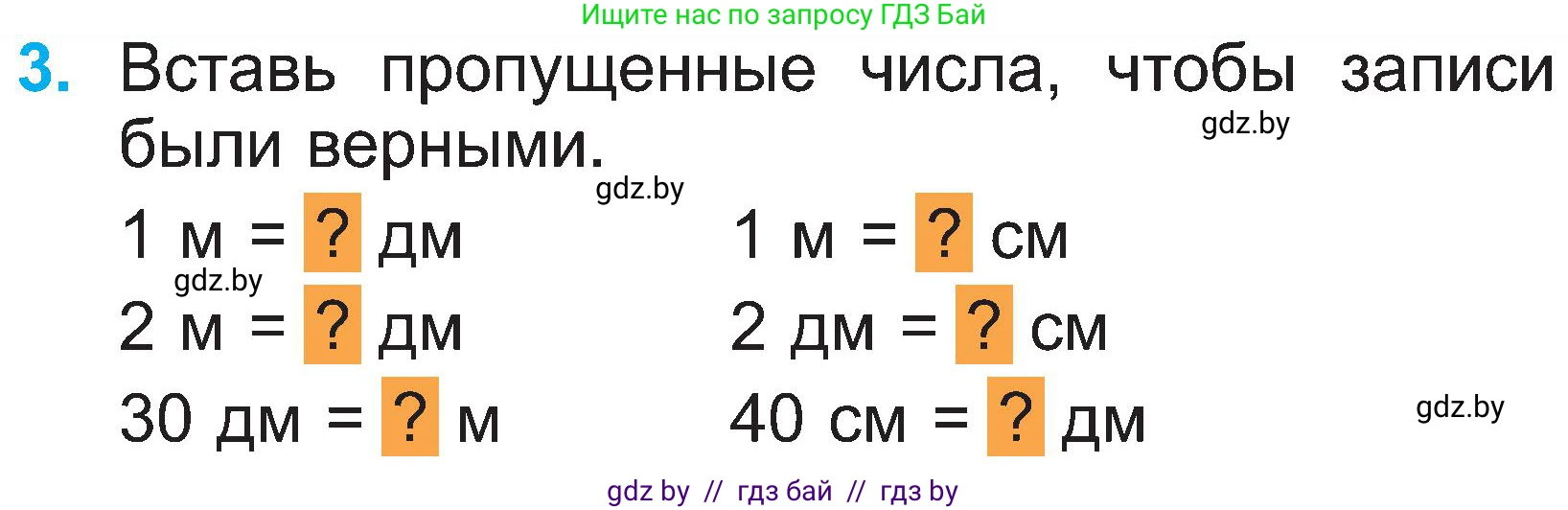 Математика, 2 класс Учебник, авторы: Муравьева Галина Леонидовна, Урбан Мария Анатольевна, издательство Академия образования, Минск, 2025, сиреневого цвета, Часть 1, страница 91, номер 3, Условие 2025