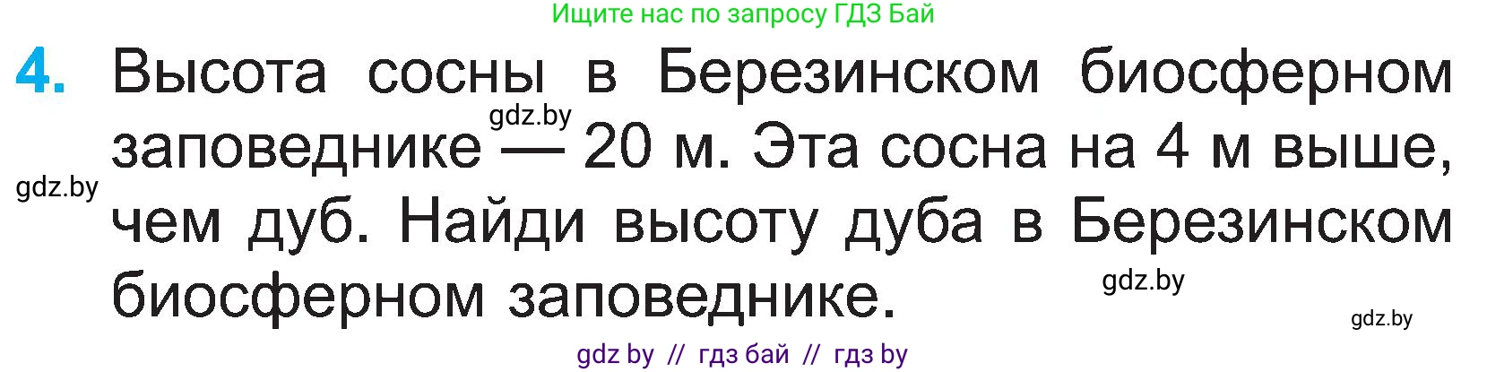 Математика, 2 класс Учебник, авторы: Муравьева Галина Леонидовна, Урбан Мария Анатольевна, издательство Академия образования, Минск, 2025, сиреневого цвета, Часть 1, страница 91, номер 4, Условие 2025