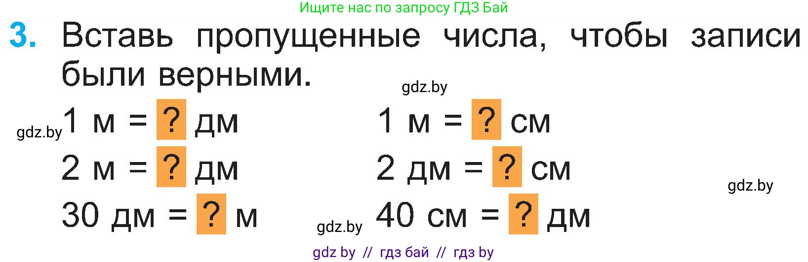 Математика, 2 класс Учебник, авторы: Муравьева Галина Леонидовна, Урбан Мария Анатольевна, издательство Академия образования, Минск, 2025, сиреневого цвета, Часть 1, страница 91, номер 3, Условие 2025