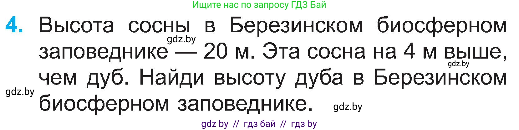 Математика, 2 класс Учебник, авторы: Муравьева Галина Леонидовна, Урбан Мария Анатольевна, издательство Академия образования, Минск, 2025, сиреневого цвета, Часть 1, страница 91, номер 4, Условие 2025