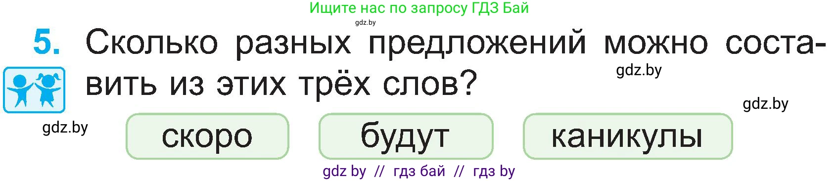 Математика, 2 класс Учебник, авторы: Муравьева Галина Леонидовна, Урбан Мария Анатольевна, издательство Академия образования, Минск, 2025, сиреневого цвета, Часть 1, страница 91, номер 5, Условие 2025