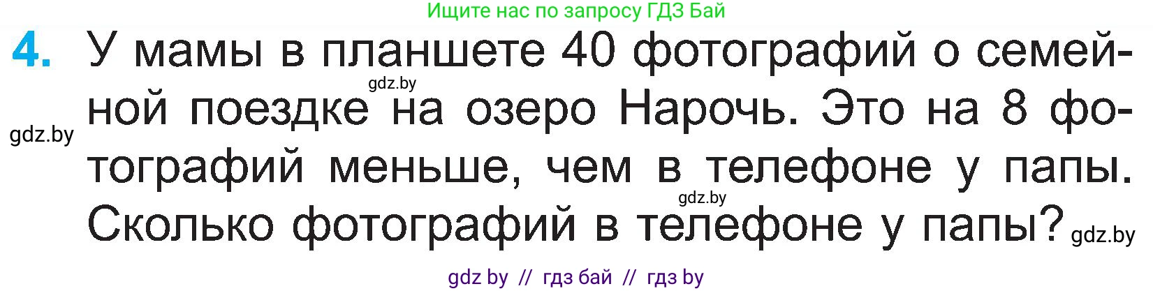 Математика, 2 класс Учебник, авторы: Муравьева Галина Леонидовна, Урбан Мария Анатольевна, издательство Академия образования, Минск, 2025, сиреневого цвета, Часть 1, страница 93, номер 4, Условие 2025