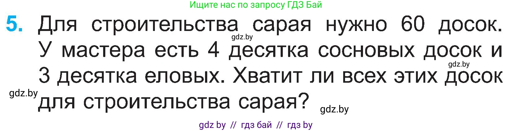 Математика, 2 класс Учебник, авторы: Муравьева Галина Леонидовна, Урбан Мария Анатольевна, издательство Академия образования, Минск, 2025, сиреневого цвета, Часть 1, страница 93, номер 5, Условие 2025