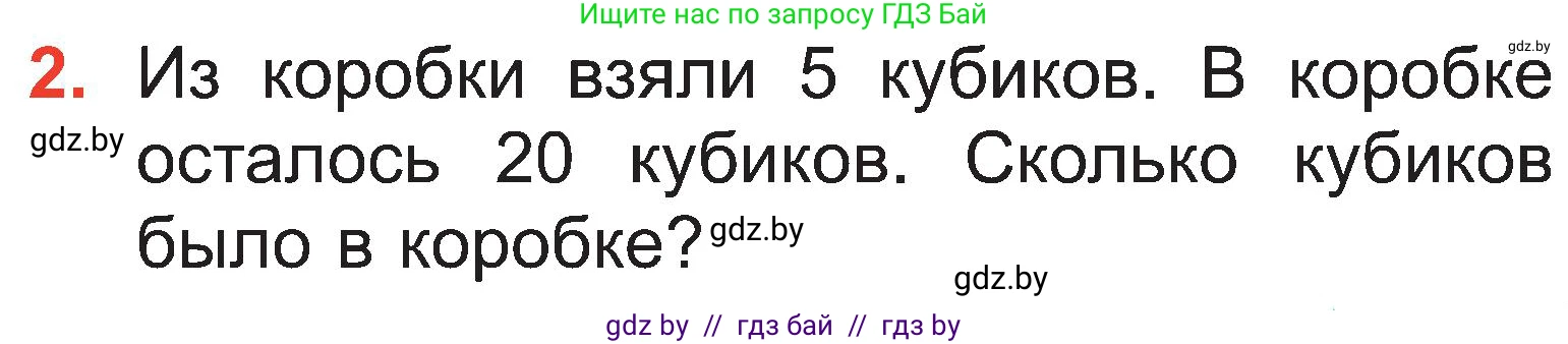 Математика, 2 класс Учебник, авторы: Муравьева Галина Леонидовна, Урбан Мария Анатольевна, издательство Академия образования, Минск, 2025, сиреневого цвета, Часть 1, страница 93, номер 2, Условие 2025