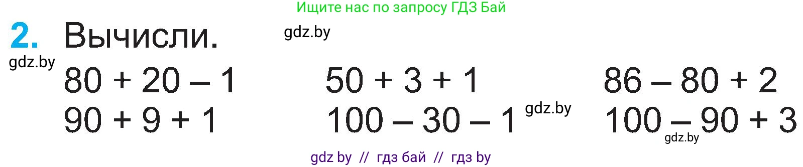 Математика, 2 класс Учебник, авторы: Муравьева Галина Леонидовна, Урбан Мария Анатольевна, издательство Академия образования, Минск, 2025, сиреневого цвета, Часть 1, страница 92, номер 2, Условие 2025