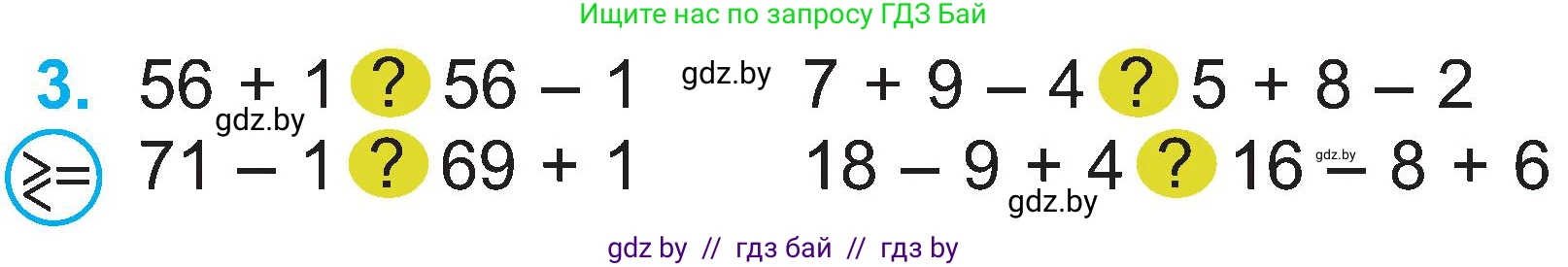 Математика, 2 класс Учебник, авторы: Муравьева Галина Леонидовна, Урбан Мария Анатольевна, издательство Академия образования, Минск, 2025, сиреневого цвета, Часть 1, страница 92, номер 3, Условие 2025