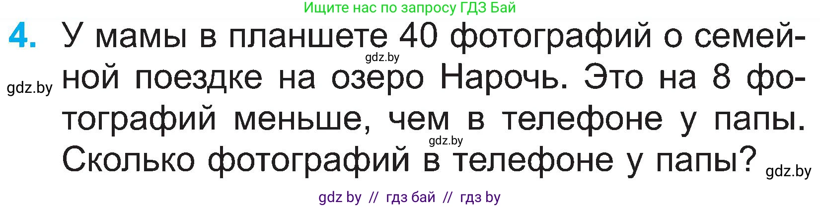 Математика, 2 класс Учебник, авторы: Муравьева Галина Леонидовна, Урбан Мария Анатольевна, издательство Академия образования, Минск, 2025, сиреневого цвета, Часть 1, страница 93, номер 4, Условие 2025