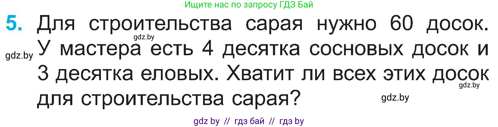 Математика, 2 класс Учебник, авторы: Муравьева Галина Леонидовна, Урбан Мария Анатольевна, издательство Академия образования, Минск, 2025, сиреневого цвета, Часть 1, страница 93, номер 5, Условие 2025