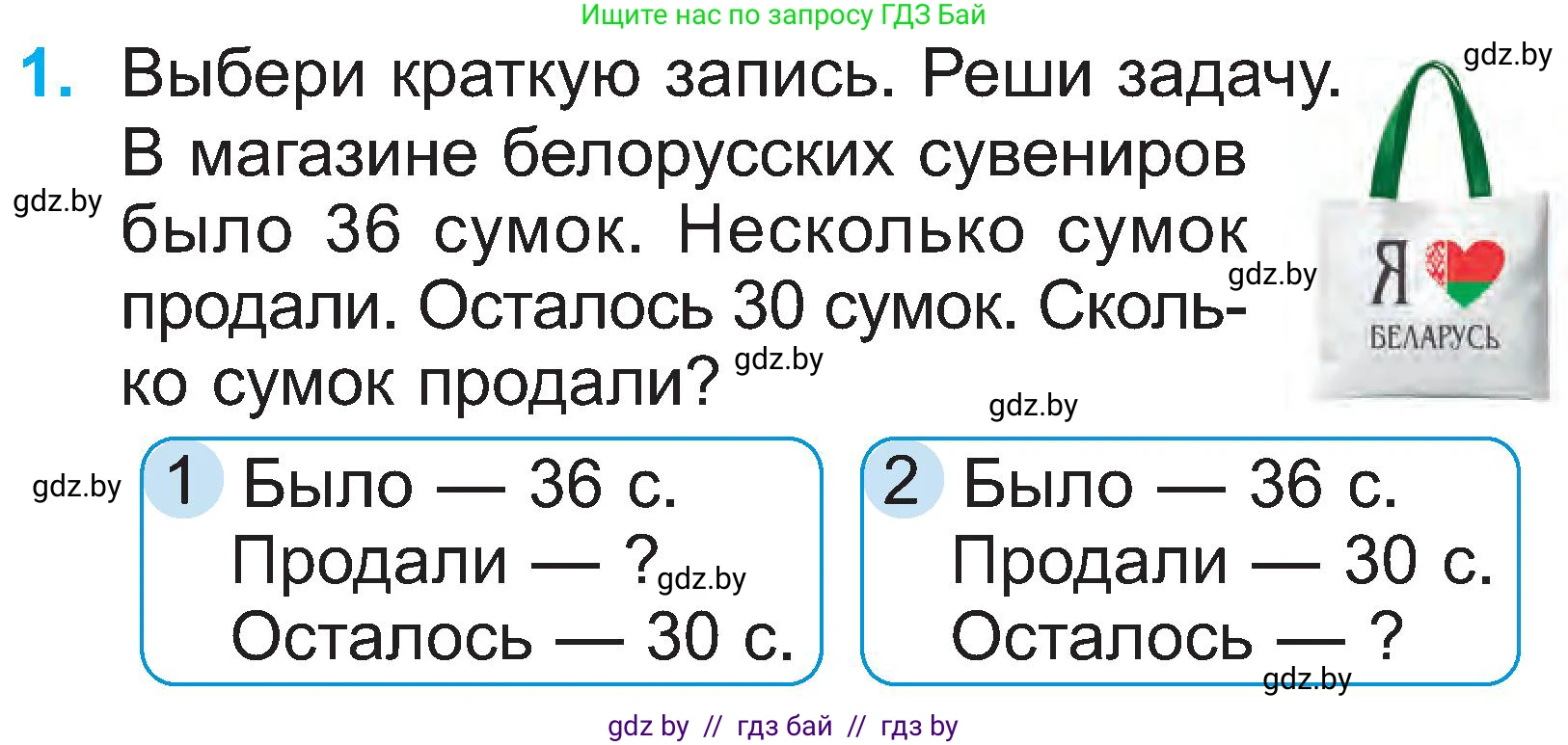 Математика, 2 класс Учебник, авторы: Муравьева Галина Леонидовна, Урбан Мария Анатольевна, издательство Академия образования, Минск, 2025, сиреневого цвета, Часть 1, страница 94, номер 1, Условие 2025