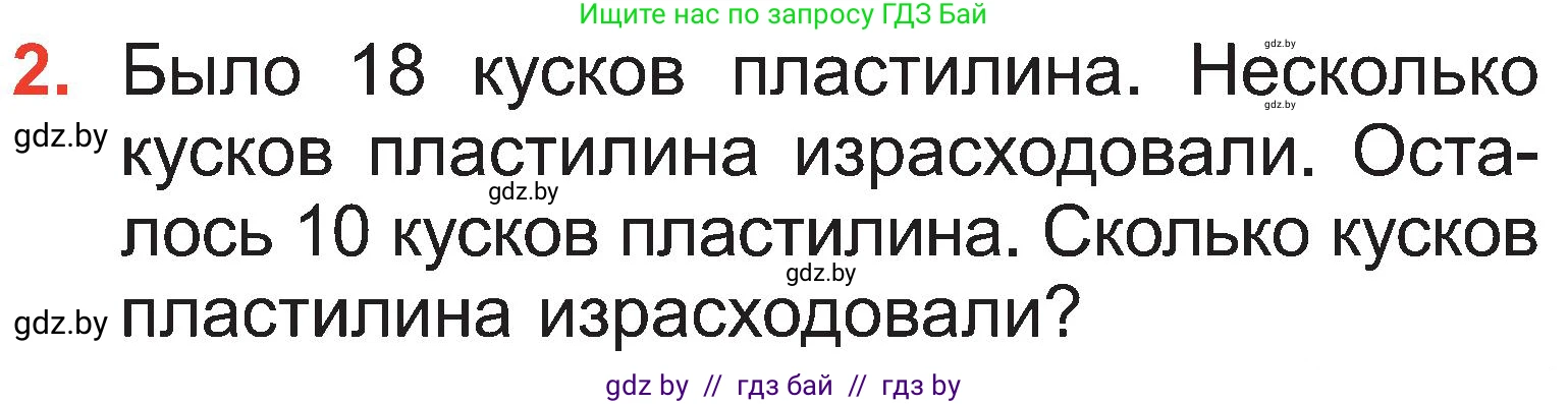 Математика, 2 класс Учебник, авторы: Муравьева Галина Леонидовна, Урбан Мария Анатольевна, издательство Академия образования, Минск, 2025, сиреневого цвета, Часть 1, страница 95, номер 2, Условие 2025