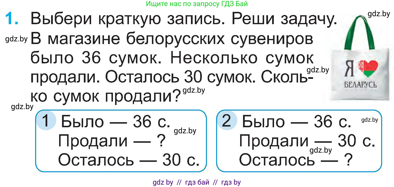 Математика, 2 класс Учебник, авторы: Муравьева Галина Леонидовна, Урбан Мария Анатольевна, издательство Академия образования, Минск, 2025, сиреневого цвета, Часть 1, страница 94, номер 1, Условие 2025