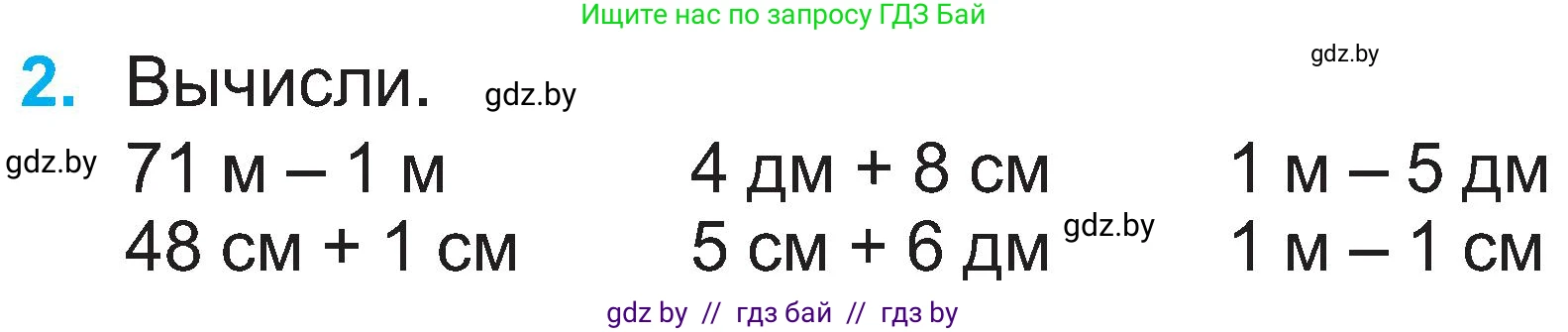 Математика, 2 класс Учебник, авторы: Муравьева Галина Леонидовна, Урбан Мария Анатольевна, издательство Академия образования, Минск, 2025, сиреневого цвета, Часть 1, страница 94, номер 2, Условие 2025
