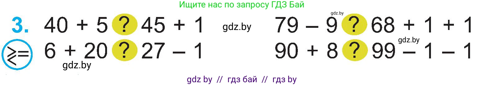 Математика, 2 класс Учебник, авторы: Муравьева Галина Леонидовна, Урбан Мария Анатольевна, издательство Академия образования, Минск, 2025, сиреневого цвета, Часть 1, страница 94, номер 3, Условие 2025