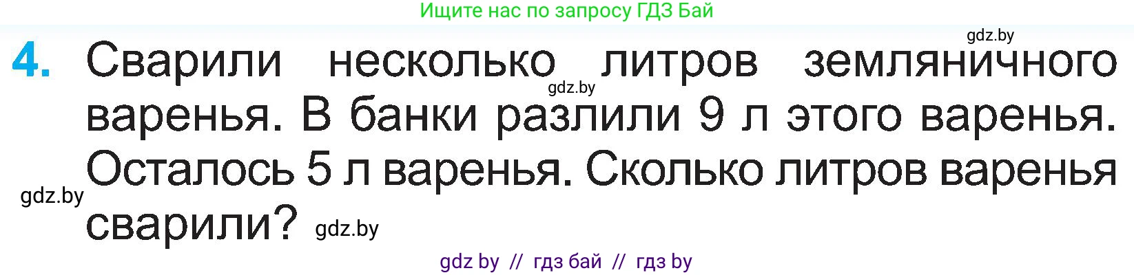 Математика, 2 класс Учебник, авторы: Муравьева Галина Леонидовна, Урбан Мария Анатольевна, издательство Академия образования, Минск, 2025, сиреневого цвета, Часть 1, страница 95, номер 4, Условие 2025
