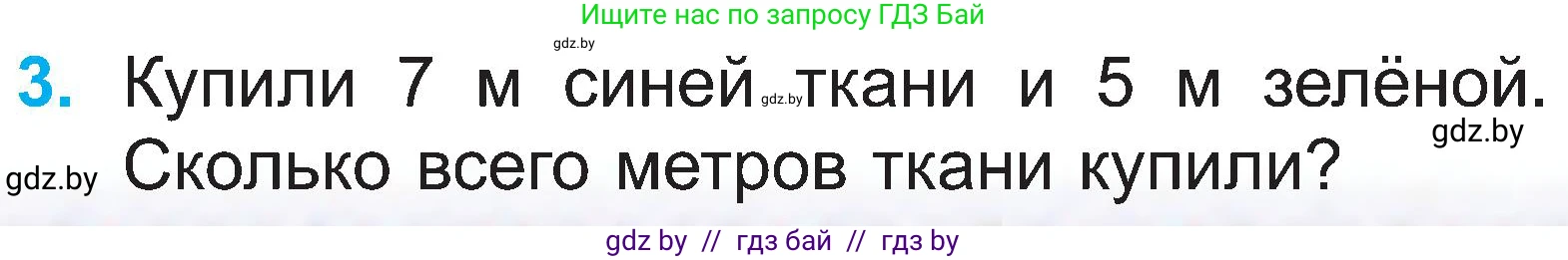 Математика, 2 класс Учебник, авторы: Муравьева Галина Леонидовна, Урбан Мария Анатольевна, издательство Академия образования, Минск, 2025, сиреневого цвета, Часть 1, страница 97, номер 3, Условие 2025