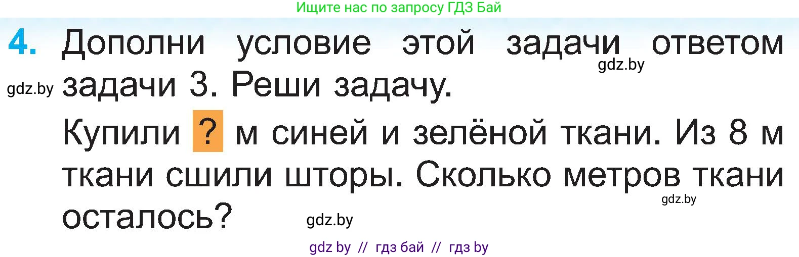 Математика, 2 класс Учебник, авторы: Муравьева Галина Леонидовна, Урбан Мария Анатольевна, издательство Академия образования, Минск, 2025, сиреневого цвета, Часть 1, страница 97, номер 4, Условие 2025