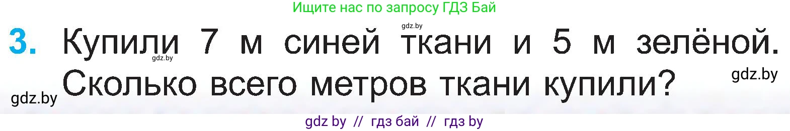 Математика, 2 класс Учебник, авторы: Муравьева Галина Леонидовна, Урбан Мария Анатольевна, издательство Академия образования, Минск, 2025, сиреневого цвета, Часть 1, страница 97, номер 3, Условие 2025