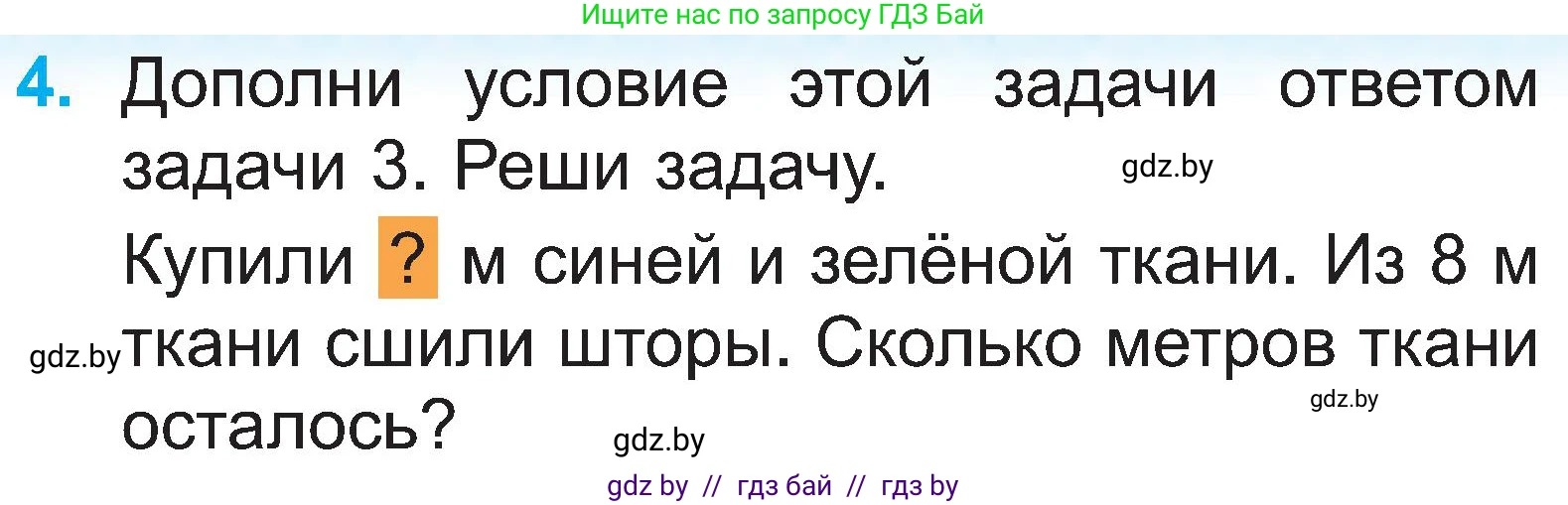 Математика, 2 класс Учебник, авторы: Муравьева Галина Леонидовна, Урбан Мария Анатольевна, издательство Академия образования, Минск, 2025, сиреневого цвета, Часть 1, страница 97, номер 4, Условие 2025