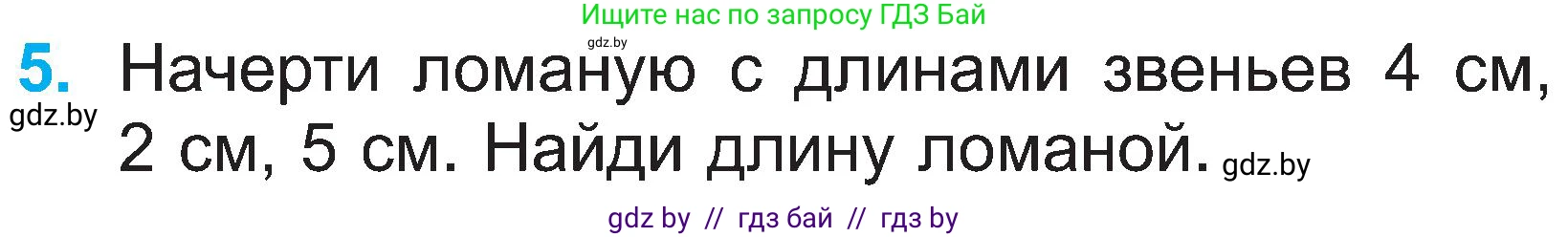 Математика, 2 класс Учебник, авторы: Муравьева Галина Леонидовна, Урбан Мария Анатольевна, издательство Академия образования, Минск, 2025, сиреневого цвета, Часть 1, страница 97, номер 5, Условие 2025