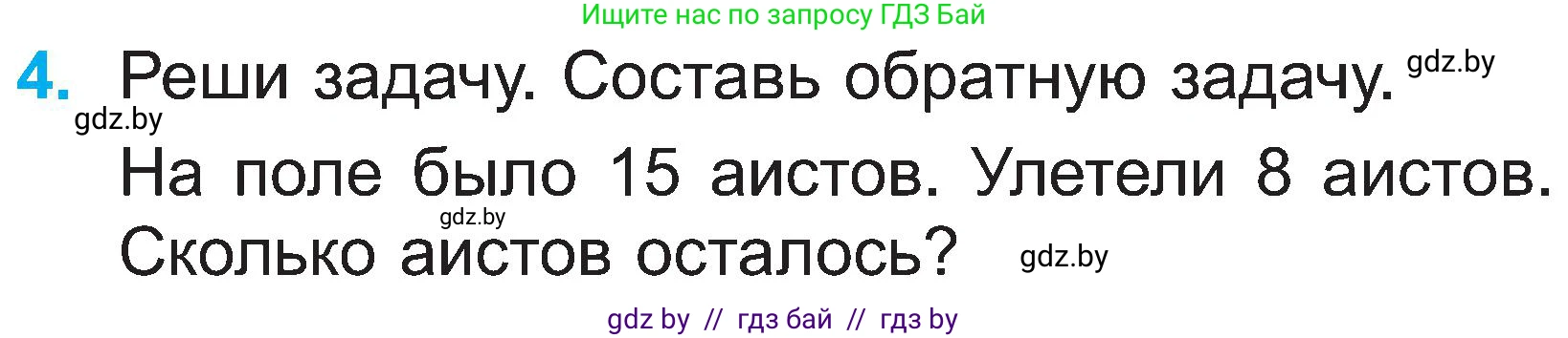 Математика, 2 класс Учебник, авторы: Муравьева Галина Леонидовна, Урбан Мария Анатольевна, издательство Академия образования, Минск, 2025, сиреневого цвета, Часть 1, страница 99, номер 4, Условие 2025