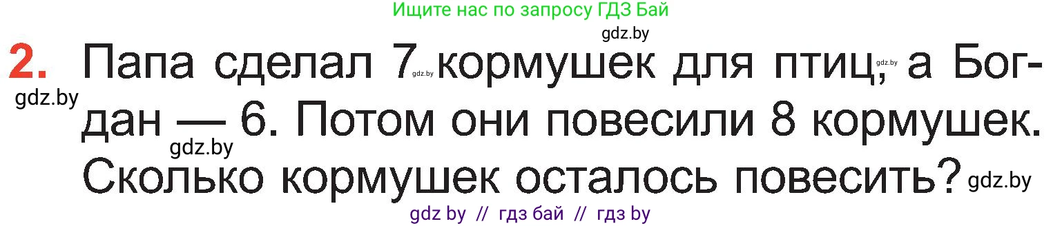 Математика, 2 класс Учебник, авторы: Муравьева Галина Леонидовна, Урбан Мария Анатольевна, издательство Академия образования, Минск, 2025, сиреневого цвета, Часть 1, страница 99, номер 2, Условие 2025