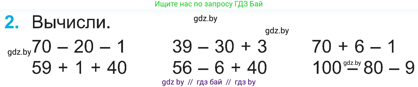Математика, 2 класс Учебник, авторы: Муравьева Галина Леонидовна, Урбан Мария Анатольевна, издательство Академия образования, Минск, 2025, сиреневого цвета, Часть 1, страница 99, номер 2, Условие 2025