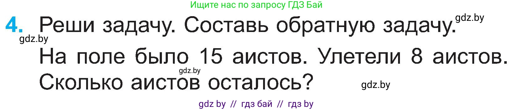 Математика, 2 класс Учебник, авторы: Муравьева Галина Леонидовна, Урбан Мария Анатольевна, издательство Академия образования, Минск, 2025, сиреневого цвета, Часть 1, страница 99, номер 4, Условие 2025
