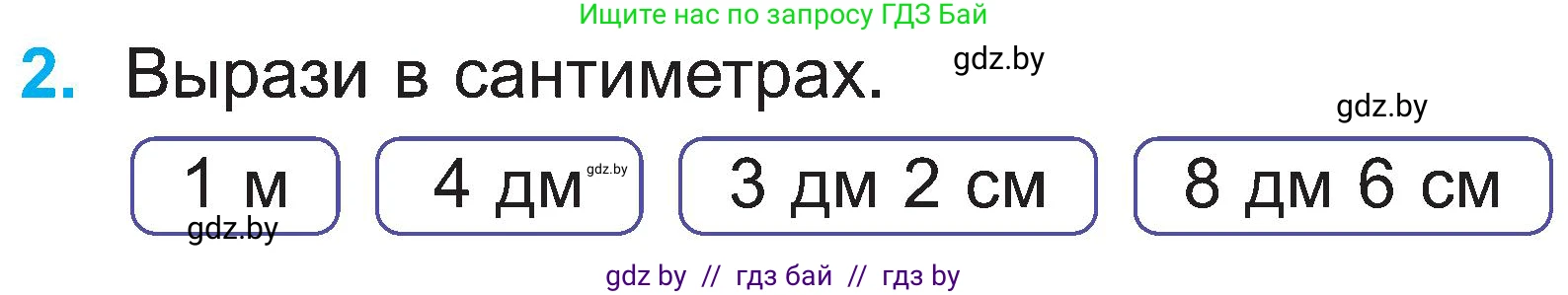 Математика, 2 класс Учебник, авторы: Муравьева Галина Леонидовна, Урбан Мария Анатольевна, издательство Академия образования, Минск, 2025, сиреневого цвета, Часть 1, страница 100, номер 2, Условие 2025