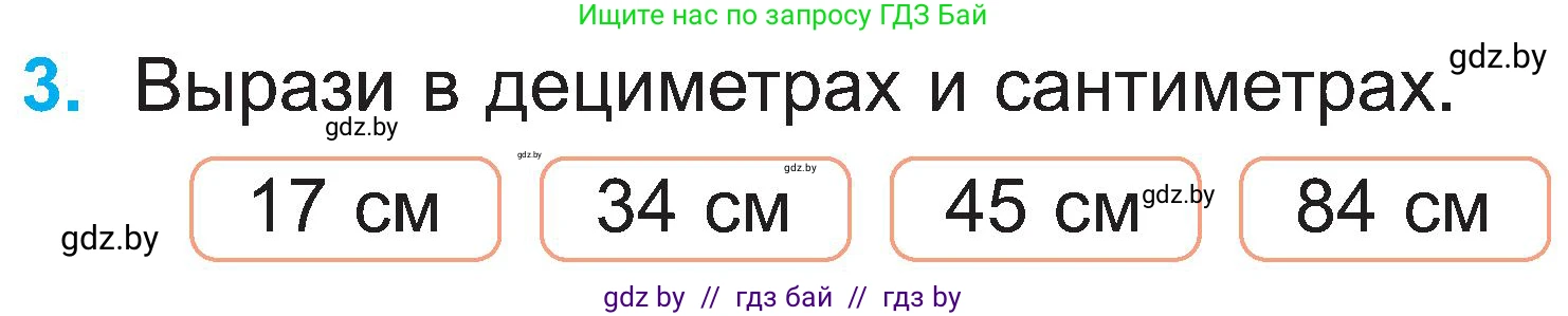 Математика, 2 класс Учебник, авторы: Муравьева Галина Леонидовна, Урбан Мария Анатольевна, издательство Академия образования, Минск, 2025, сиреневого цвета, Часть 1, страница 100, номер 3, Условие 2025