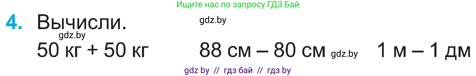 Математика, 2 класс Учебник, авторы: Муравьева Галина Леонидовна, Урбан Мария Анатольевна, издательство Академия образования, Минск, 2025, сиреневого цвета, Часть 1, страница 100, номер 4, Условие 2025
