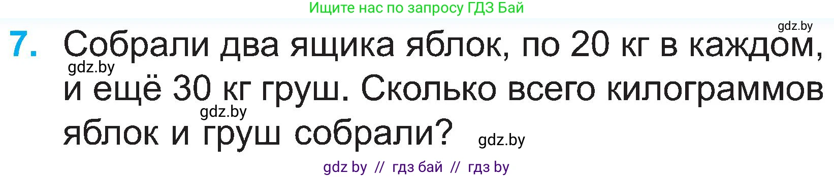 Математика, 2 класс Учебник, авторы: Муравьева Галина Леонидовна, Урбан Мария Анатольевна, издательство Академия образования, Минск, 2025, сиреневого цвета, Часть 1, страница 101, номер 7, Условие 2025