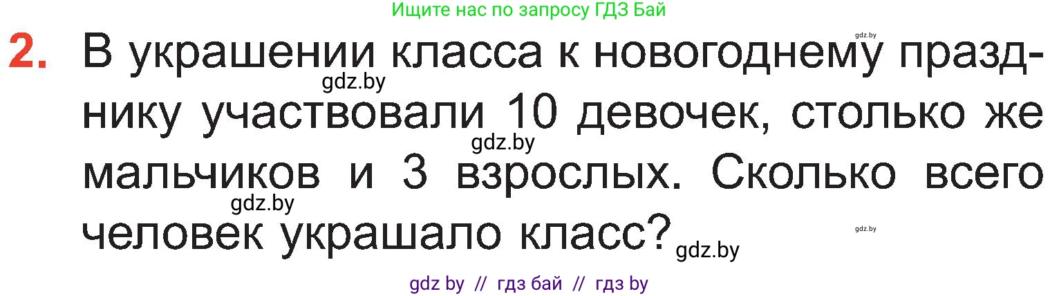 Математика, 2 класс Учебник, авторы: Муравьева Галина Леонидовна, Урбан Мария Анатольевна, издательство Академия образования, Минск, 2025, сиреневого цвета, Часть 1, страница 101, номер 2, Условие 2025