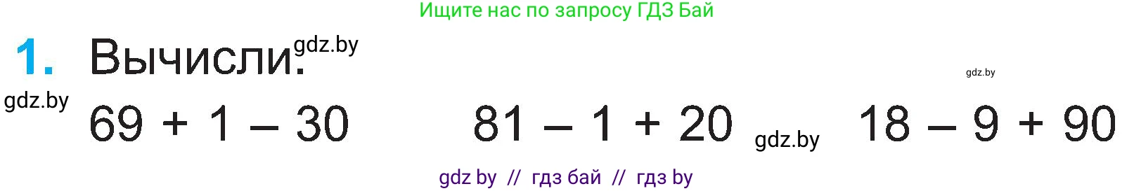 Математика, 2 класс Учебник, авторы: Муравьева Галина Леонидовна, Урбан Мария Анатольевна, издательство Академия образования, Минск, 2025, сиреневого цвета, Часть 1, страница 100, номер 1, Условие 2025