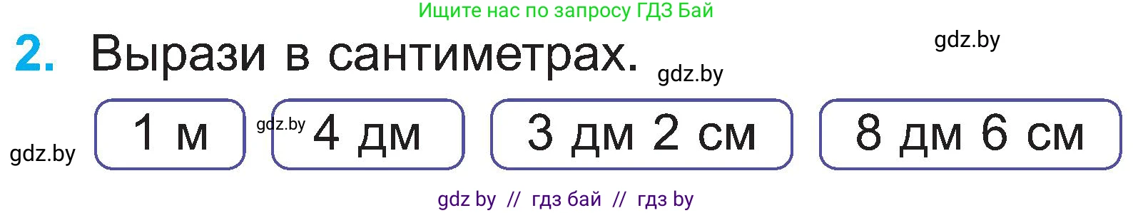 Математика, 2 класс Учебник, авторы: Муравьева Галина Леонидовна, Урбан Мария Анатольевна, издательство Академия образования, Минск, 2025, сиреневого цвета, Часть 1, страница 100, номер 2, Условие 2025