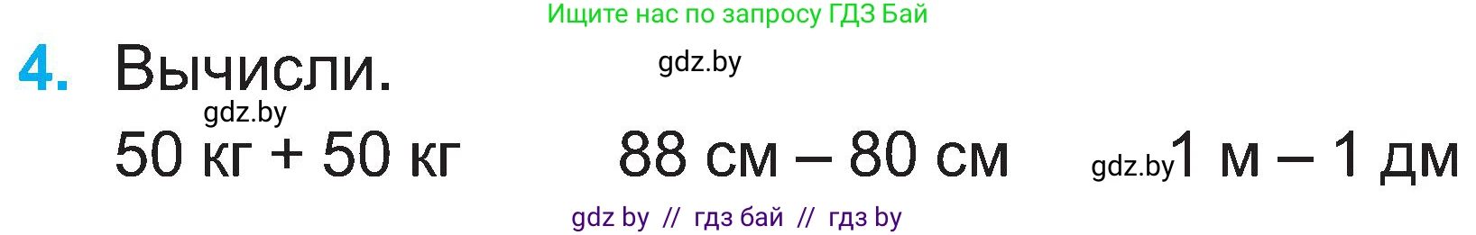 Математика, 2 класс Учебник, авторы: Муравьева Галина Леонидовна, Урбан Мария Анатольевна, издательство Академия образования, Минск, 2025, сиреневого цвета, Часть 1, страница 100, номер 4, Условие 2025
