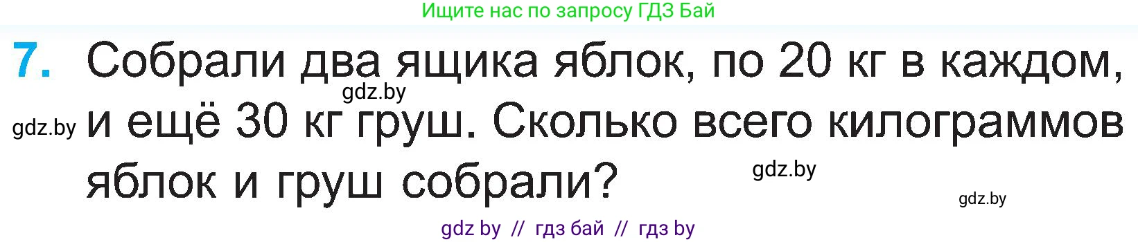 Математика, 2 класс Учебник, авторы: Муравьева Галина Леонидовна, Урбан Мария Анатольевна, издательство Академия образования, Минск, 2025, сиреневого цвета, Часть 1, страница 101, номер 7, Условие 2025