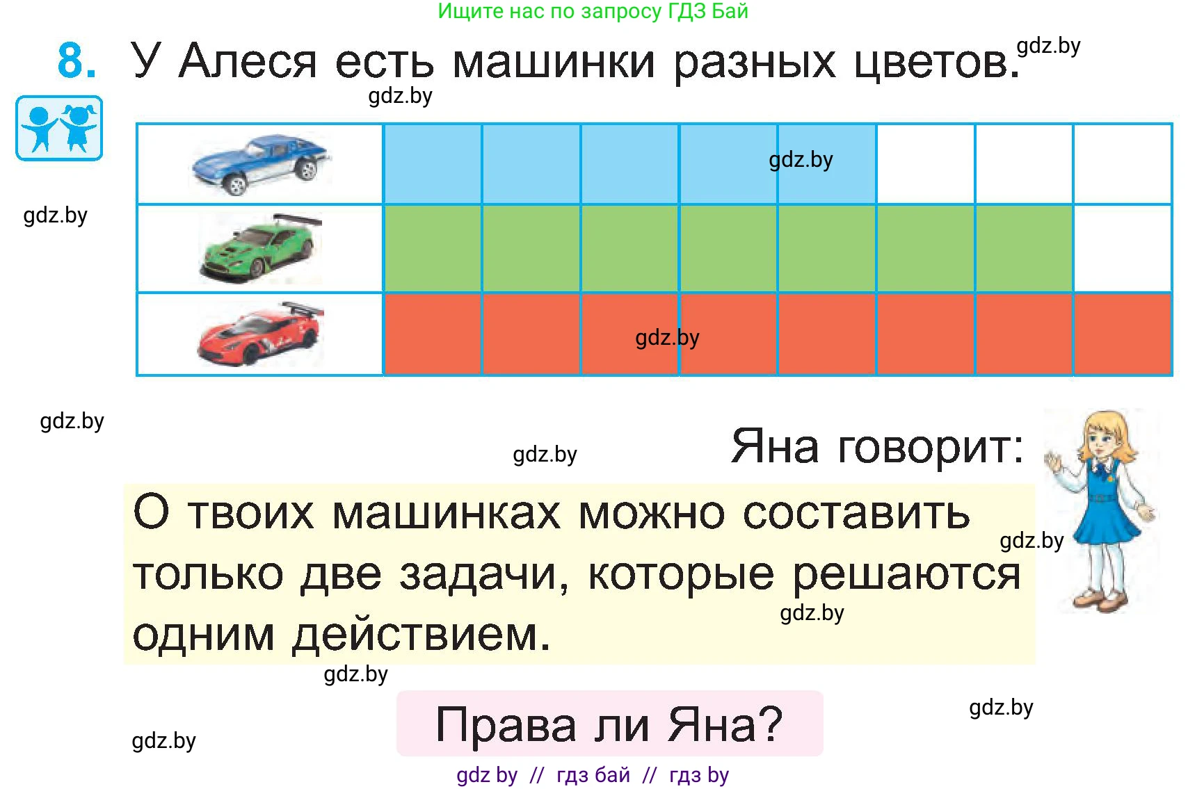 Математика, 2 класс Учебник, авторы: Муравьева Галина Леонидовна, Урбан Мария Анатольевна, издательство Академия образования, Минск, 2025, сиреневого цвета, Часть 1, страница 101, номер 8, Условие 2025