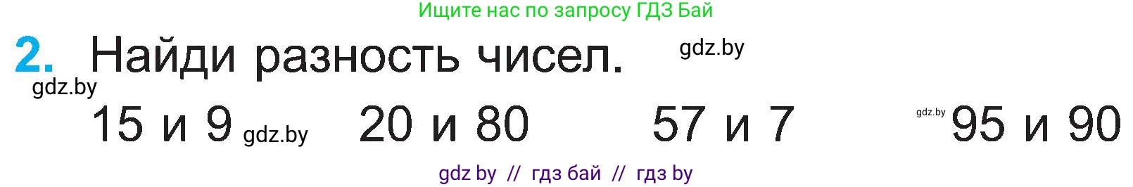 Математика, 2 класс Учебник, авторы: Муравьева Галина Леонидовна, Урбан Мария Анатольевна, издательство Академия образования, Минск, 2025, сиреневого цвета, Часть 1, страница 102, номер 2, Условие 2025