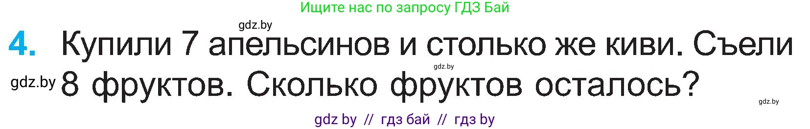Математика, 2 класс Учебник, авторы: Муравьева Галина Леонидовна, Урбан Мария Анатольевна, издательство Академия образования, Минск, 2025, сиреневого цвета, Часть 1, страница 103, номер 4, Условие 2025