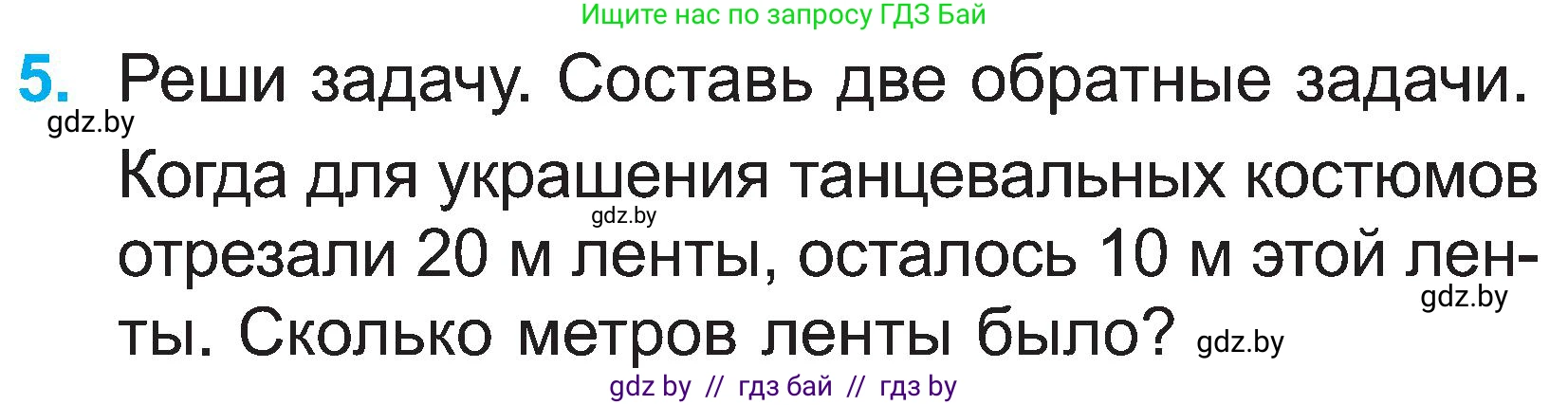 Математика, 2 класс Учебник, авторы: Муравьева Галина Леонидовна, Урбан Мария Анатольевна, издательство Академия образования, Минск, 2025, сиреневого цвета, Часть 1, страница 103, номер 5, Условие 2025